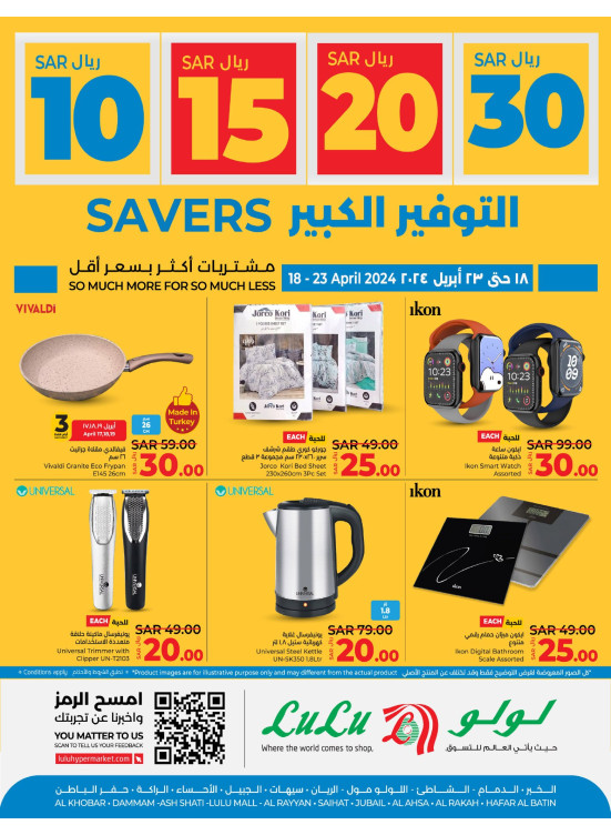 10, 15, 20, 30 Sar Big Savers, Vol 4 - Eastern Province