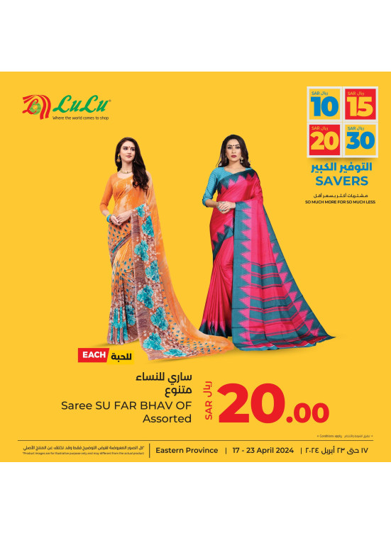 10, 15, 20, 30 Sar Big Savers, Vol 5 - Eastern Province