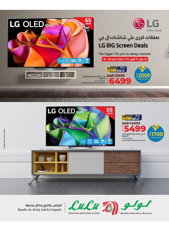 عروض الشاشات - الرياض، حائل، الخرج وعنيزة