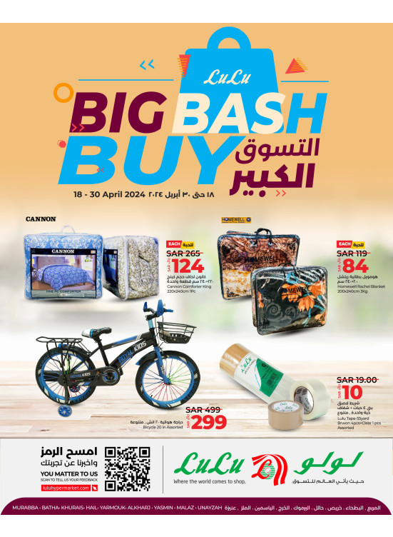 عروض التسوق الكبير - الرياض، حائل، الخرج وعنيزة