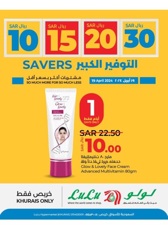 عروض التوفير الضخمة 10، 15، 20، 30 ريال، العدد الرابع - خريص