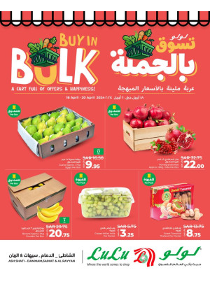 عروض الجملة - الشاطئ، الدمام، سيهات والريان
