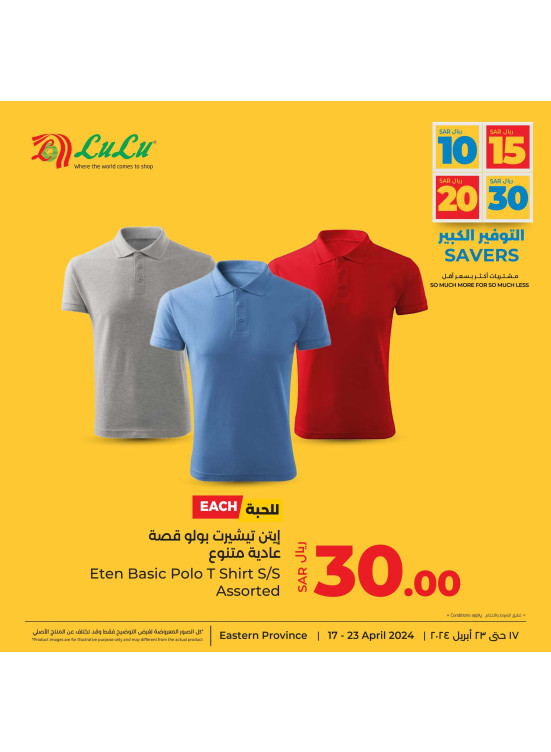 10, 15, 20, 30 Sar Big Savers, Vol 8 - Eastern Province