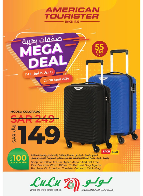 صفقات رهيبة
