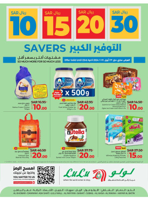 عروض التوفير الضخمة 10، 15، 20، 30 ريال -  المنطقة الشرقية