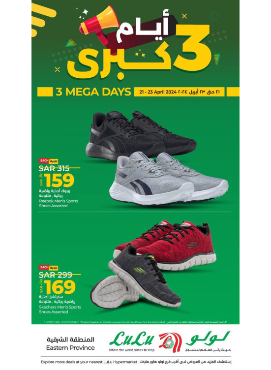 3 Mega Days Offers - Eastern Province
