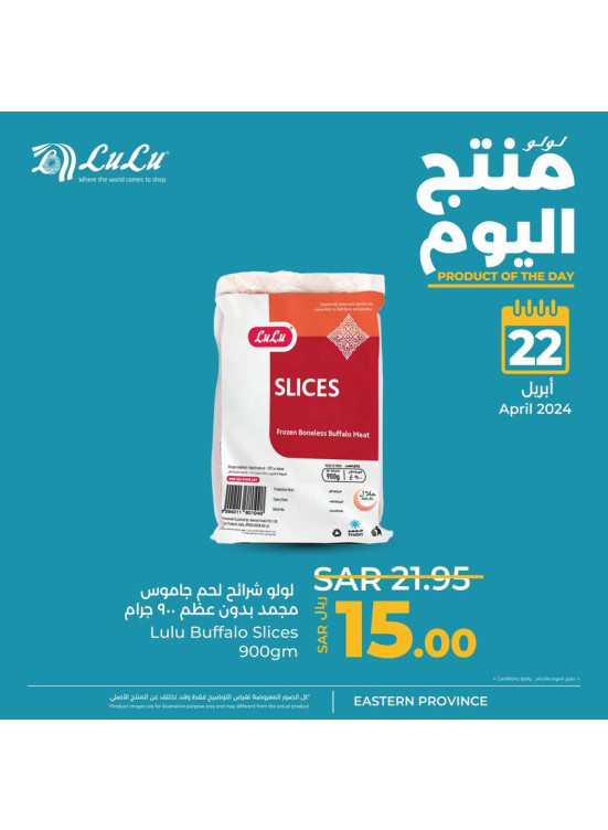 منتج اليوم - المنطقة الشرقية