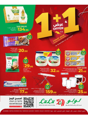 عرض 1+1 مجانًا - الرياض، حائل، الخرج وعنيزة
