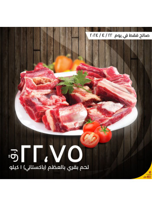 صفقة اليوم