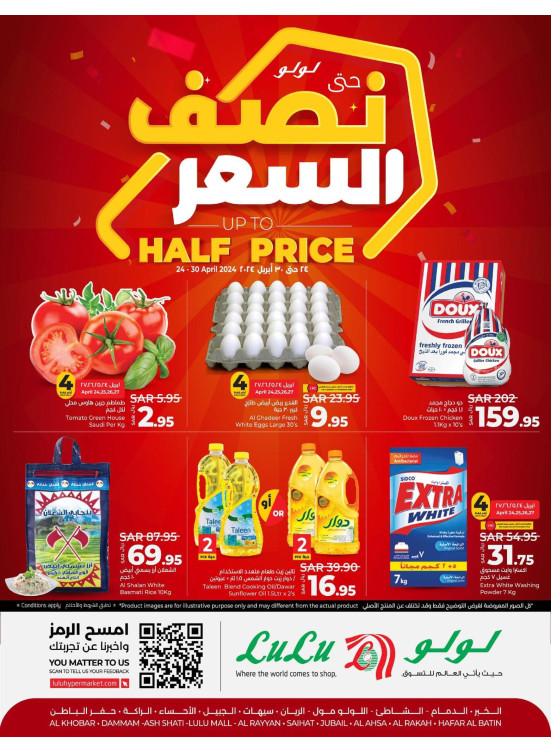 عروض نصف السعر -  الدمام