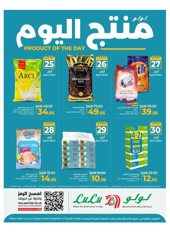 منتج اليوم