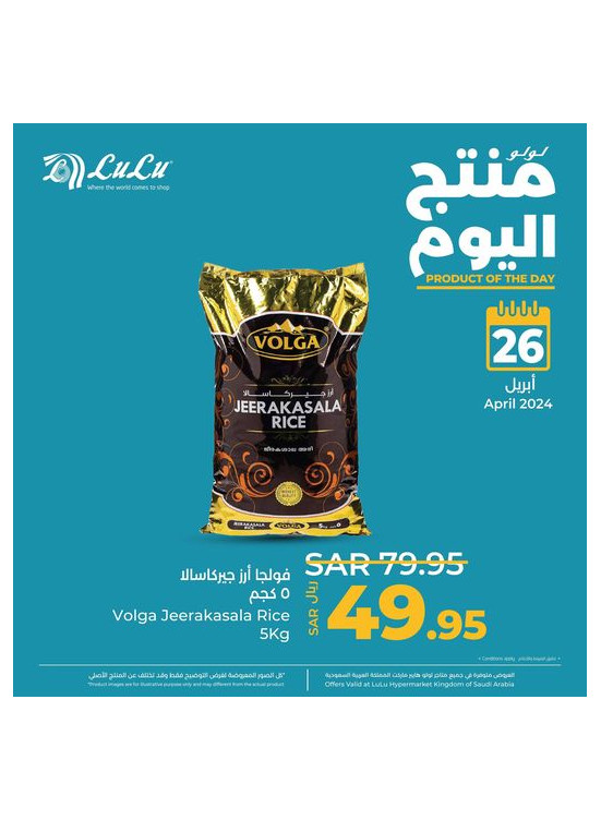 منتج اليوم