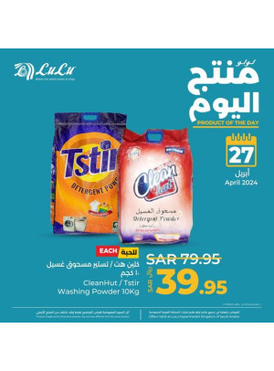 منتج اليوم