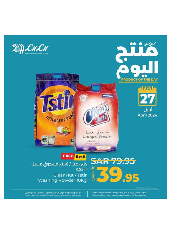 منتج اليوم