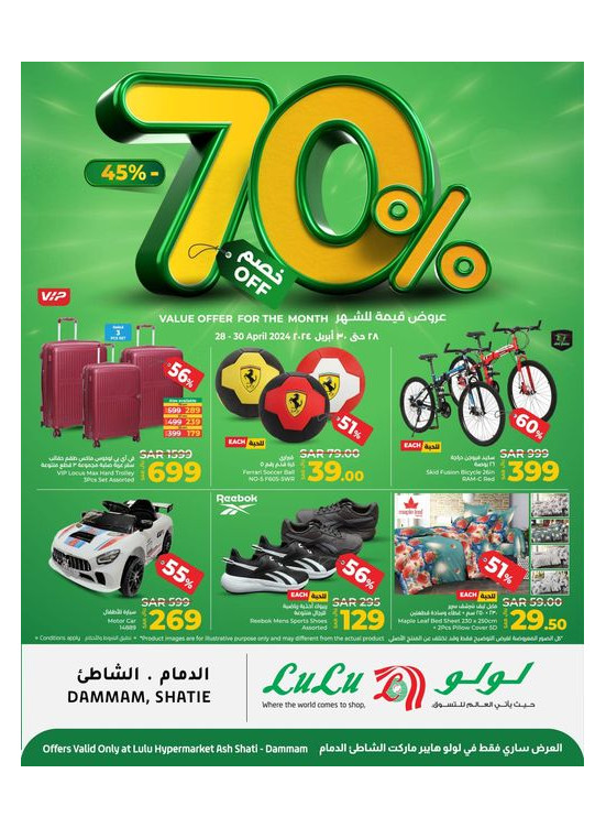 70% Off Offers - Ash Shatie, Dammam