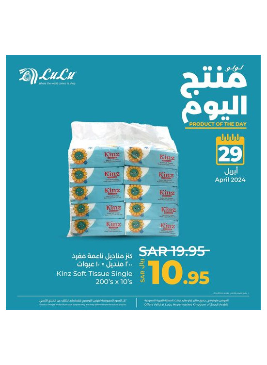 منتج اليوم