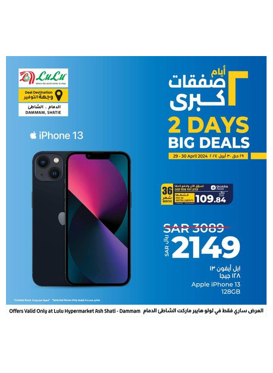 2 Days Big Deals - Ash Shatie, Dammam