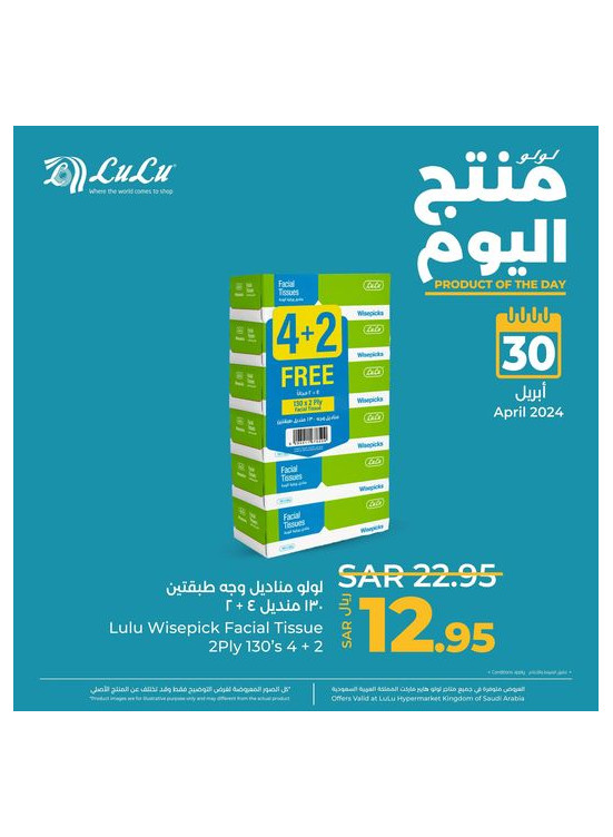 منتج اليوم