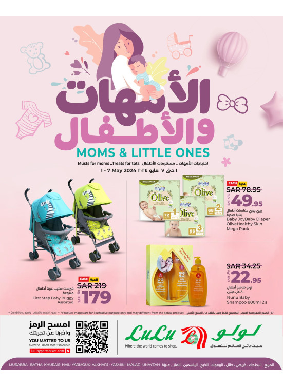 صفقات للأمهلات والأطفال - الرياض، حائل، الخرج وعنيزة