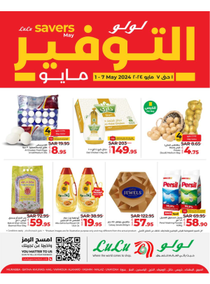 عروض مايو الموفرة - الرياض، حائل، الخرج وعنيزة