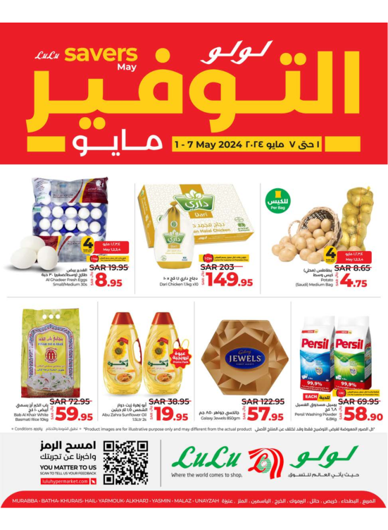 عروض مايو الموفرة - الرياض، حائل، الخرج وعنيزة