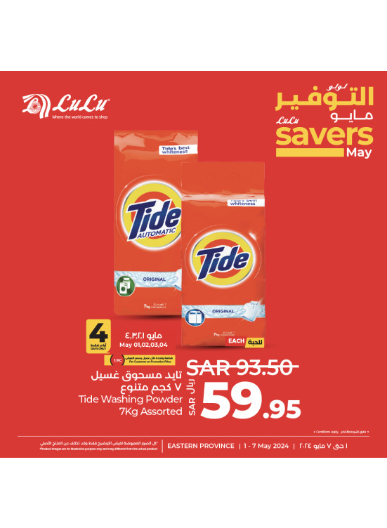 Savers of May Offers, Vol 6 - Eastern Province