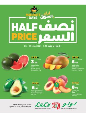 عروض نصف السعر - الرياض، حائل، الخرج وعنيزة
