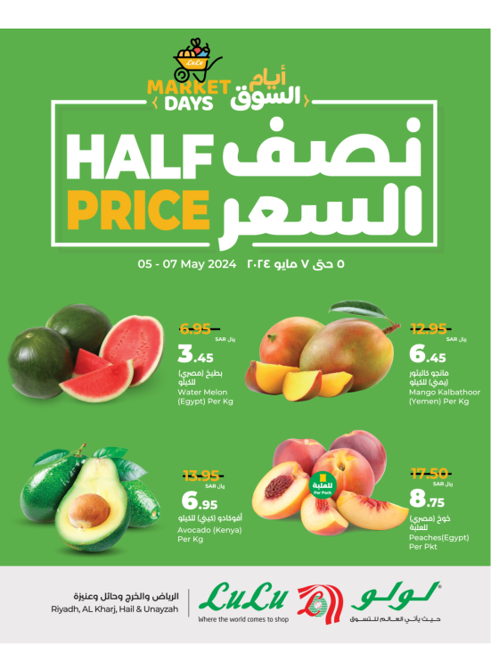 عروض نصف السعر - الرياض، حائل، الخرج وعنيزة