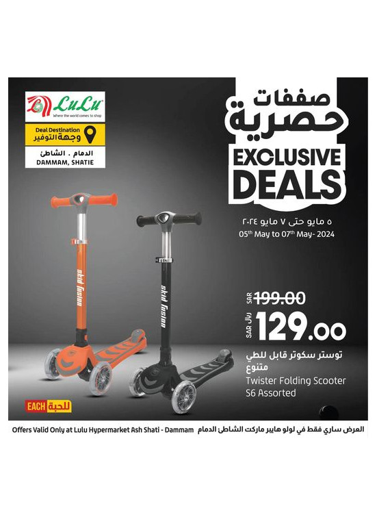 Exclusive Deals, Vol 2 - Ash Shatie, Dammam