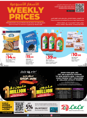 الصفقات الأسبوعية