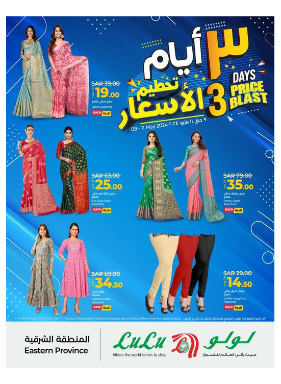 3 Days Price Blast Deals - Eastern Province