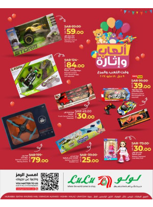 عروض الألعاب والإثارة - الرياض، حائل، الخرج وعنيزة