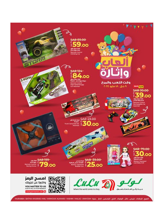عروض الألعاب والإثارة - الرياض، حائل، الخرج وعنيزة