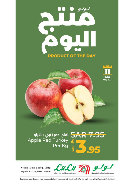 منتج اليوم - الرياض، حائل، الخرج وعنيزة