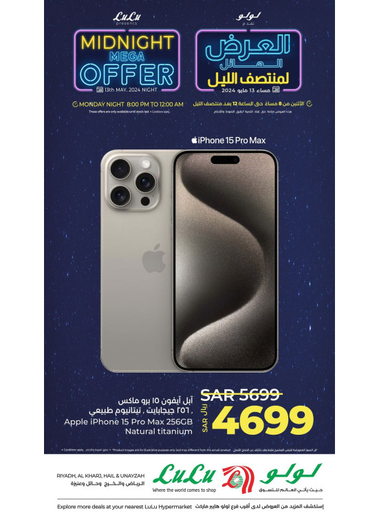 عرض منتصف الليل الكبير، العدد الرابع - الرياض، حائل، الخرج وعنيزة