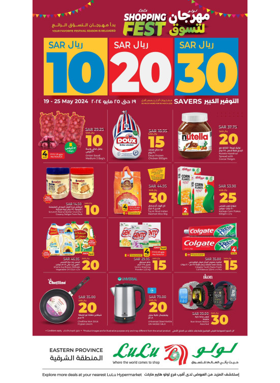 10, 20, 30 SAR Shopping Fest - Eastern Province