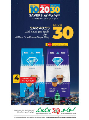 مهرجان التسوق 10، 20، 30 ريال سعودي، العدد الثاني - الرياض، حائل، الخرج وعنيزة