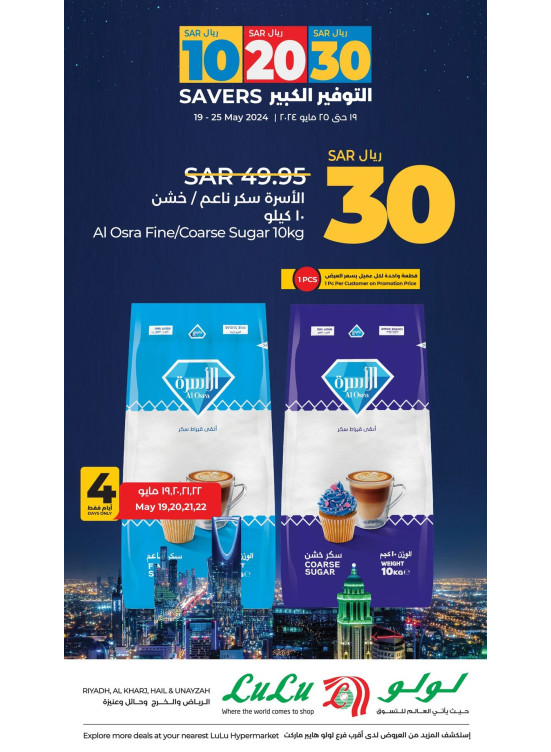 مهرجان التسوق 10، 20، 30 ريال سعودي، العدد الثاني - الرياض، حائل، الخرج وعنيزة
