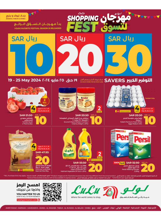 مهرجان التسوق 10، 20، 30 ريال سعودي - جدة، تبوك وينبع