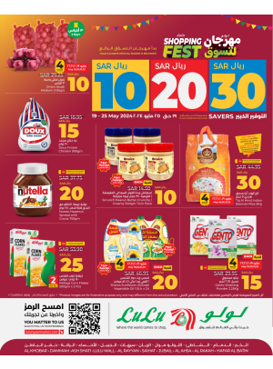 مهرجان التسوق 10، 20، 30 ريال سعودي - حفر الباطن