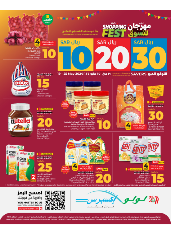 10, 20, 30 SAR Shopping Fest - Dammam