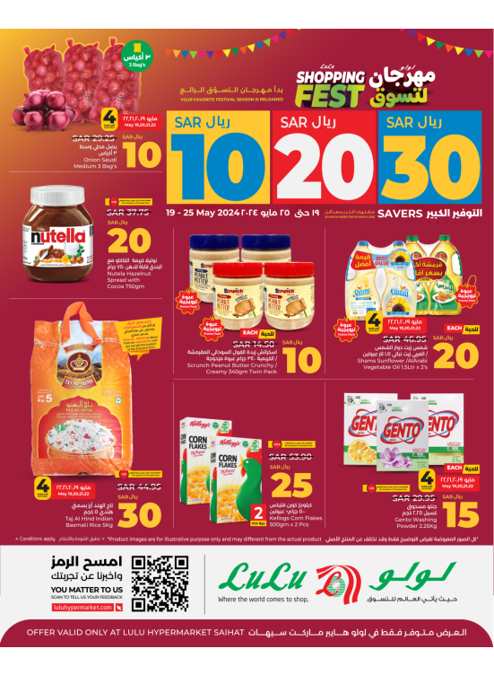 10, 20, 30 SAR Shopping Fest - Saihat