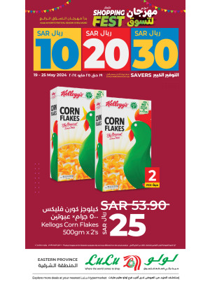 10, 20, 30 SAR Shopping Fest, Vol 3 - Eastern Province