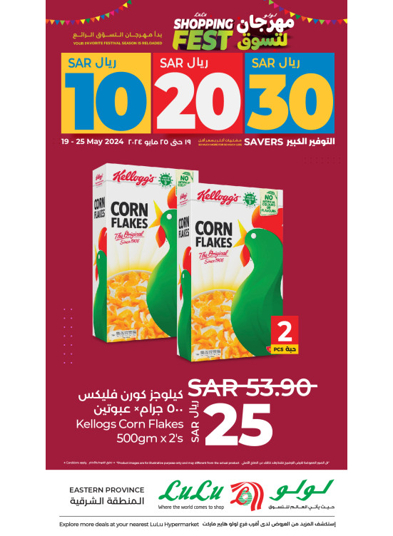 10, 20, 30 SAR Shopping Fest, Vol 3 - Eastern Province