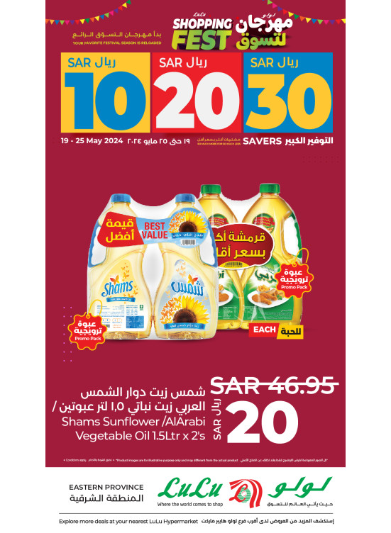 10, 20, 30 SAR Shopping Fest, Vol 4 - Eastern Province