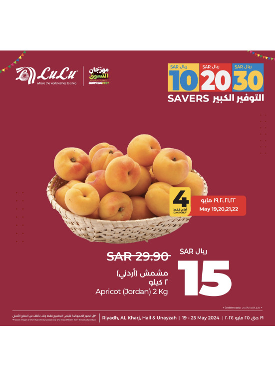 مهرجان التسوق 10، 20، 30 ريال سعودي، العدد الخامس - الرياض، حائل، الخرج وعنيزة