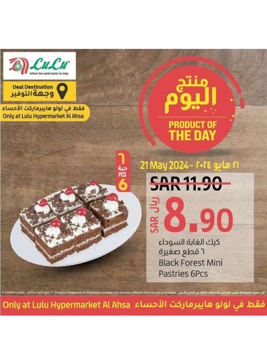 منتج اليوم - الأحسا