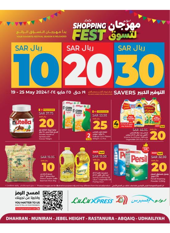 10, 20, 30 SAR Shopping Fest - Aramco