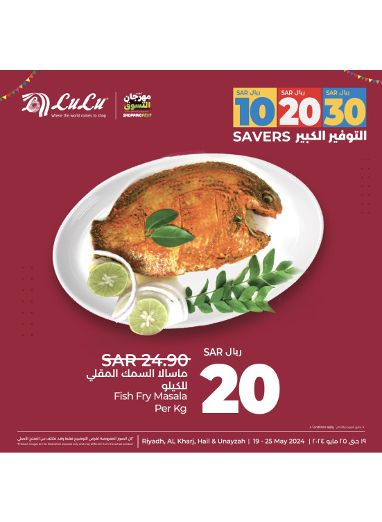 مهرجان التسوق 10، 20، 30 ريال سعودي، العدد السادس - الرياض، حائل، الخرج وعنيزة