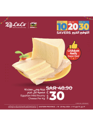 10, 20, 30 SAR Shopping Fest, Vol 8 - Eastern Province
